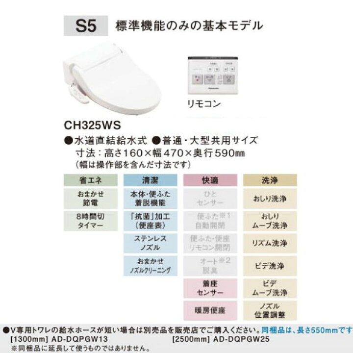 楽天市場】アラウーノV専用トワレ CH325WS S5 温水洗浄便座 