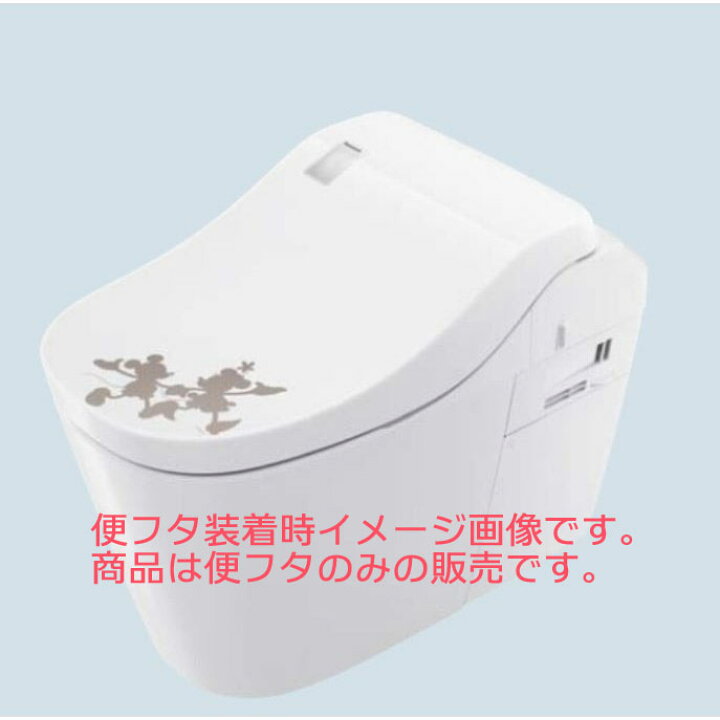 楽天市場】便フタのみ CH150SMK ディズニーシリーズ 全自動おそうじ 