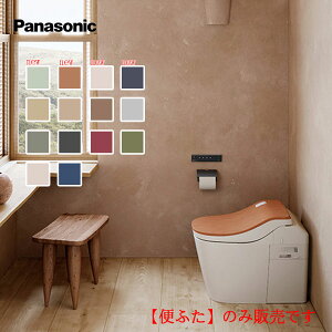 《あす楽対応》 【便フタのみの販売です】 CH150S□□ 便ふた アラウーノ L150シリーズ タンクレストイレ パナソニック Panasonic