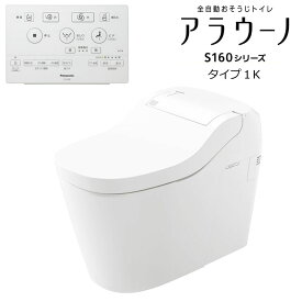 《あす楽対応》パナソニック アラウーノ XCH1601WSK 床排水 200mm/120mm 配管セット CH160F フラットリモコン アプリ対応 タイプ1K S160 便器 トイレ タンクレス 一体型 Panasonic