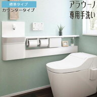 左設置 XCH1ENHL 右設置 XCH1ENHR 連動水栓 小物収納なし 標準タイプ 止水栓位置：手洗い側 アラウーノ専…