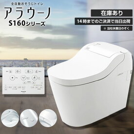 《あす楽対応》 パナソニック アラウーノ タイプ2 XCHXS62F 床排水 200mm / 120mm 床排水 標準タイプ フラットリモコン CH160F タンクレストイレ XCH1602WSLと同等品 S160シリーズ Panasonic XCH1602WSをご検討いただいている方におすすめです