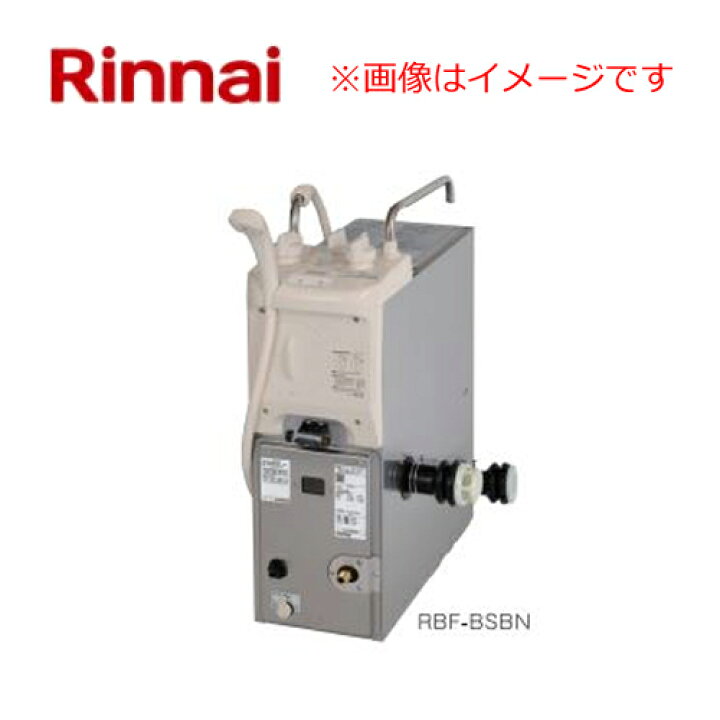 楽天市場】リンナイ ガスふろがま RBF-BSBN RBF-BSBN-RX-L-S 20-6171 