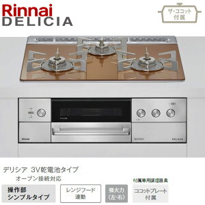 �������������i�C �f���V�A �W��60cm�� RHS31W39M12RCSTW �X�p�[�N�����O�J�b�p�[ 3V���d�r�^�C�v �r���g�C���R���� �r���R�� 52-0875 �U�E�R�R�b�g�t�� �s�s�K�X(12�E13A) �v���p���K�X(LPG) DELICIA Rinnai