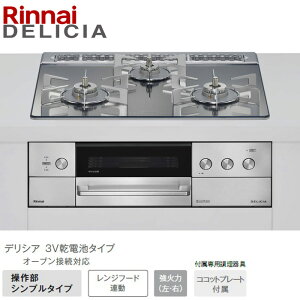 �������������i�C �f���V�A �W��60cm�� RHS31W39M13RSTW �v���`�i�~���[ 3V���d�r�^�C�v �r���g�C���R���� �r���R�� 52-0948 �s�s�K�X(12�E13A) �v���p���K�X(LPG) DELICIA Rinnai