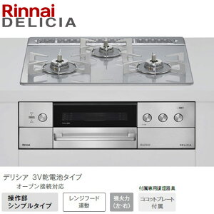�������������i�C �f���V�A �W��60cm�� RHS31W39M14RSTW �A���[�Y�z���C�g 3V���d�r�^�C�v �r���g�C���R���� �r���R�� 52-0956 �s�s�K�X(12�E13A) �v���p���K�X(LPG) DELICIA Rinnai