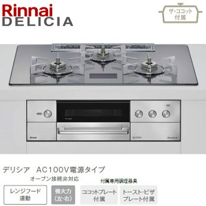 �������������i�C �f���V�A ���C�h75cm�� RHS72W38M13VCSTW �v���`�i�~���[D AC100V�d���^�C�v �r���g�C���R���� �r���R�� 52-9269 �U�E�R�R�b�g�t�� �s�s�K�X(12�E13A) �v���p���K�X(LPG) DELICIA Rinnai