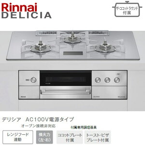 �������������i�C �f���V�A ���C�h75cm�� RHS72W38M14VNSTW �A���[�Y�z���C�g AC100V�d���^�C�v �r���g�C���R���� �r���R�� 52-9316 �U�E�R�R�b�g���E���h�t�� �s�s�K�X(12�E13A) �v���p���K�X(LPG) DELICIA