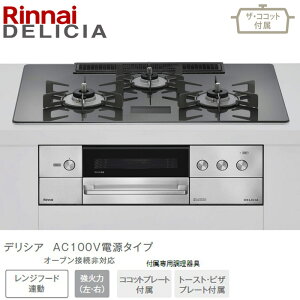 �������������i�C �f���V�A ���C�h75cm�� RHS72W38M15VCSTW �c�C�[�h�V���o�[ AC100V�d���^�C�v �r���g�C���R���� �r���R�� 52-9324 �U�E�R�R�b�g�t�� �s�s�K�X(12�E13A) �v���p���K�X(LPG) DELICIA Rinnai