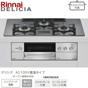 �������������i�C �f���V�A ���C�h75cm�� RHS72W38M15VNSTW �c�C�[�h�V���o�[ AC100V�d���^�C�v �r���g�C���R���� �r���R�� 52-9332 �U�E�R�R�b�g���E���h�t�� �s�s�K�X(12�E13A) �v���p���K�X(LPG) DELICIA