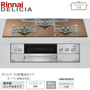 �������������i�C �f���V�A ���C�h75cm�� RHS72W39M12RCSTW �X�p�[�N�����O�J�b�p�[ 3V���d�r�^�C�v �r���g�C���R���� �r���R�� 52-0859 �U�E�R�R�b�g�t�� �s�s�K�X(12�E13A) �v���p���K�X(LPG) DELICIA Rin