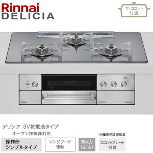 �������������i�C �f���V�A ���C�h75cm�� RHS72W39M13RCSTW �v���`�i�~���[ 3V���d�r�^�C�v �r���g�C���R���� �r���R�� 52-0867 �U�E�R�R�b�g�t�� �s�s�K�X(12�E13A) �v���p���K�X(LPG) DELICIA Rinnai