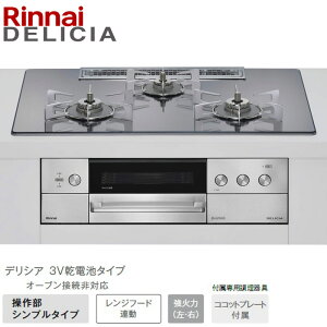 �������������i�C �f���V�A ���C�h75cm�� RHS72W39M13RSTW �v���`�i�~���[ 3V���d�r�^�C�v �r���g�C���R���� �r���R�� 52-0913 �s�s�K�X(12�E13A) �v���p���K�X(LPG) DELICIA Rinnai