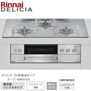 �������������i�C �f���V�A ���C�h75cm�� RHS72W39M14RSTW �A���[�Y�z���C�g 3V���d�r�^�C�v �r���g�C���R���� �r���R�� 52-0921 �s�s�K�X(12�E13A) �v���p���K�X(LPG) DELICIA Rinnai