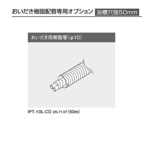 �����i�C IPT-10L-CD 25-7137 (50m) ���������p������(��10) �������������z�ǐ�p�I�v�V���� Rinnai