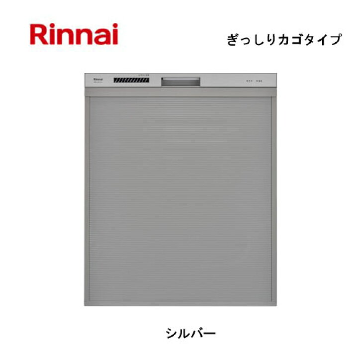 楽天市場】リンナイ 食器洗い乾燥機 深型スライドオープンタイプ 化粧 