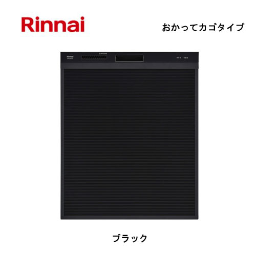 最大76%OFFクーポンリンナイ 食器洗い乾燥機 深型スライドオープンタイプ ブラック RSW-D401AE-B 80-7978 おかってカゴ スタンダード Rinnai