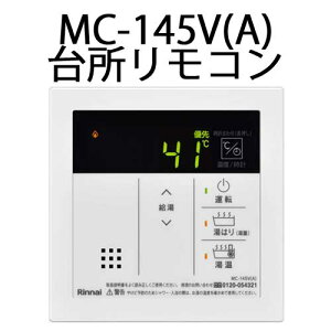 iC 䏊R MC-145V(A) 23-5159 Rinnai