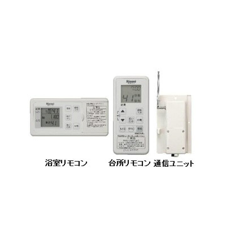 楽天市場】【送料無料】 リンナイ コードレス マルチリモコン MBCTW 