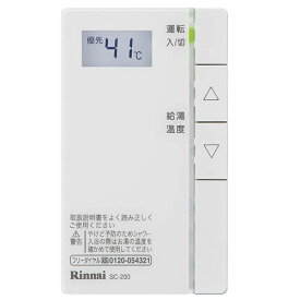 リンナイ SC-200 増設リモコン ガスふろ給湯器リモコン Rinnai