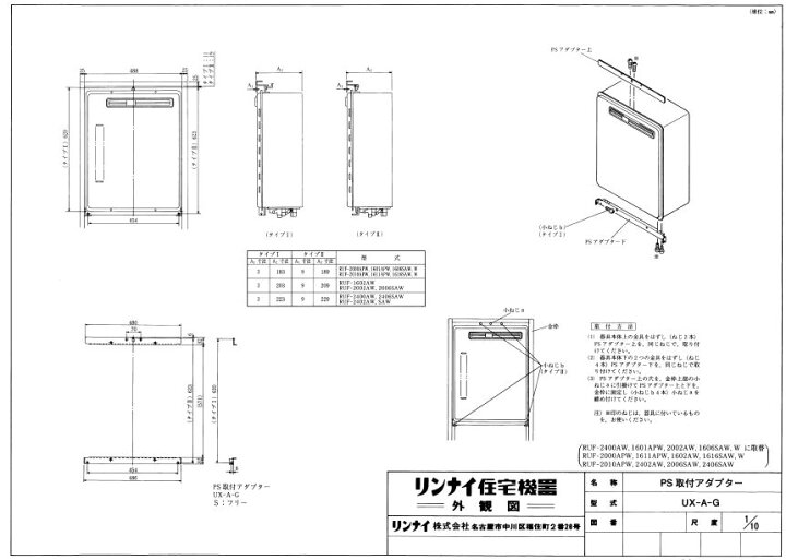 楽天市場 リンナイ Ps取付アダプター Ux A G ガス給湯オプション 品コード 21 1968 Rinnai Craseal