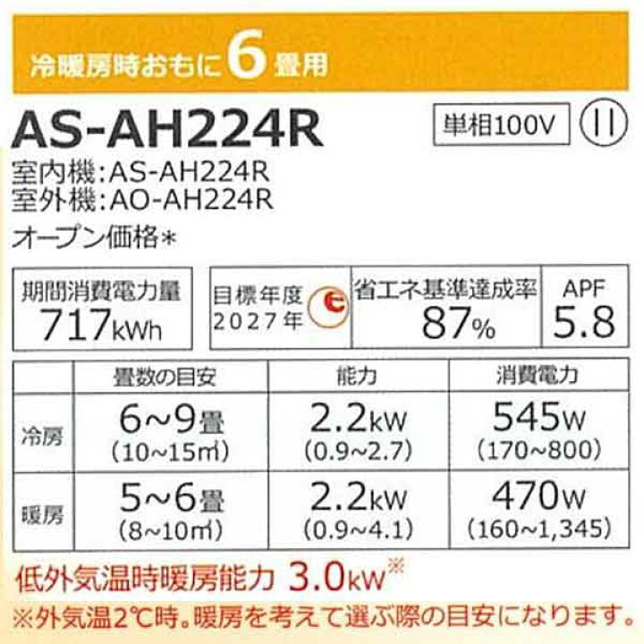 楽天市場】《あす楽対応》 FUJITSU エアコン 冷暖房時6畳用 AS-AH224R 