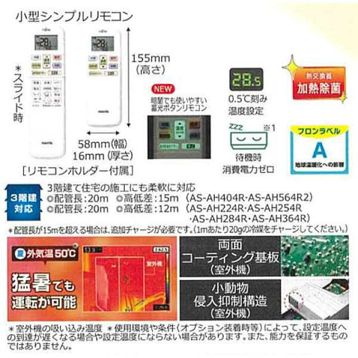 楽天市場】《あす楽対応》 FUJITSU エアコン 冷暖房時6畳用 AS-AH224R 