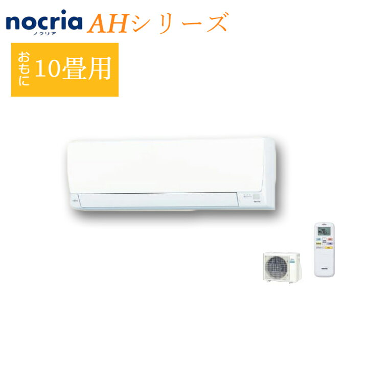 楽天市場】《あす楽対応》 FUJITSU エアコン 冷暖房時 10畳用 AS  