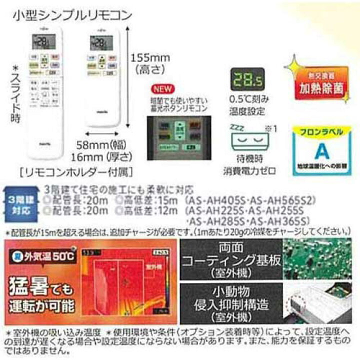 楽天市場】《あす楽対応》FUJITSU エアコン 冷暖房時6畳用 AS-AH225S 