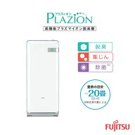 《あす楽対応》 FUJITSU 脱臭機 HDS-3000R PLAZION プラズィオン 高機能プラズマイオン トリプル脱臭 ウ…