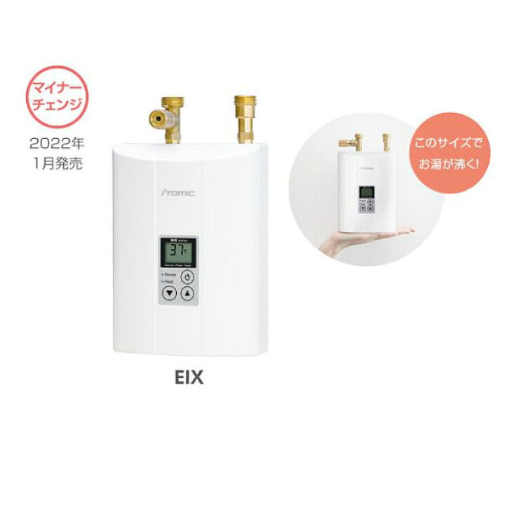 楽天市場】EIX-125C0 手洗い用の超小型電気瞬間湯沸器 100V25A iTomic 
