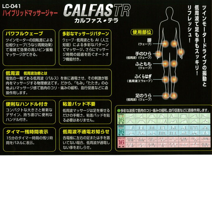 楽天市場】カルファス・テラ ハイブリッドマッサジャー LC-041 
