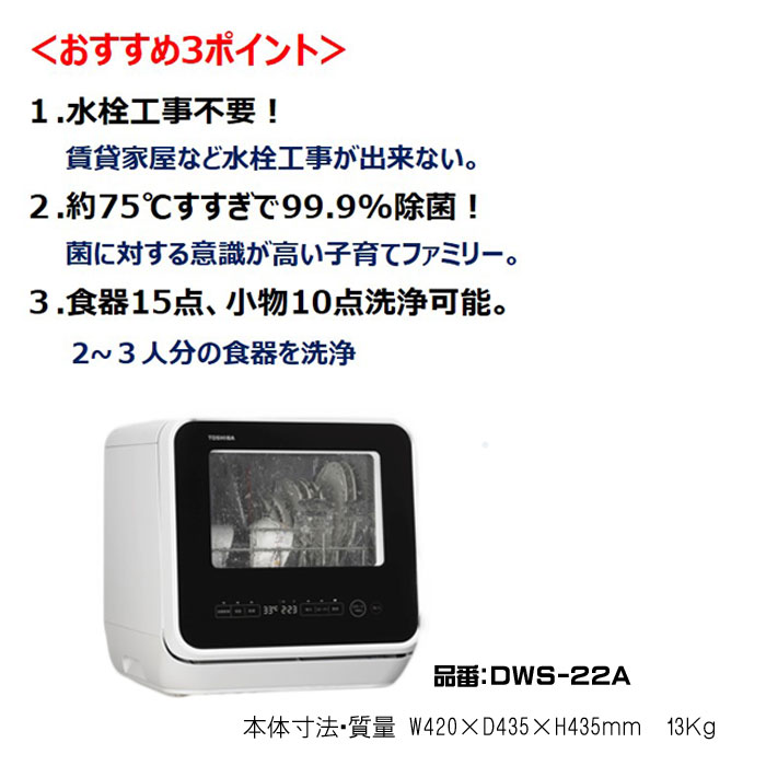 ディズニーコレクション 東芝 食洗機 DWS-22A ホワイト 工事不要 質量