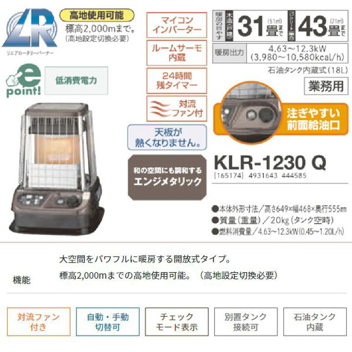 楽天市場】【メーカー直送】【代引不可】開放式石油暖房機 KLR-1230 A1 