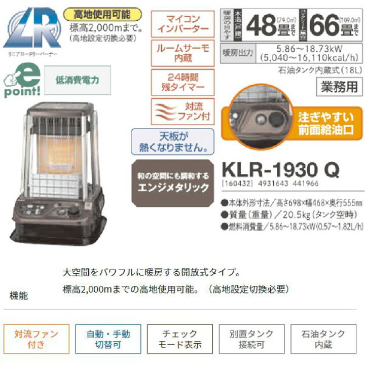 楽天市場】【メーカー直送】【代引不可】 開放式石油暖房機 KLR-1930 
