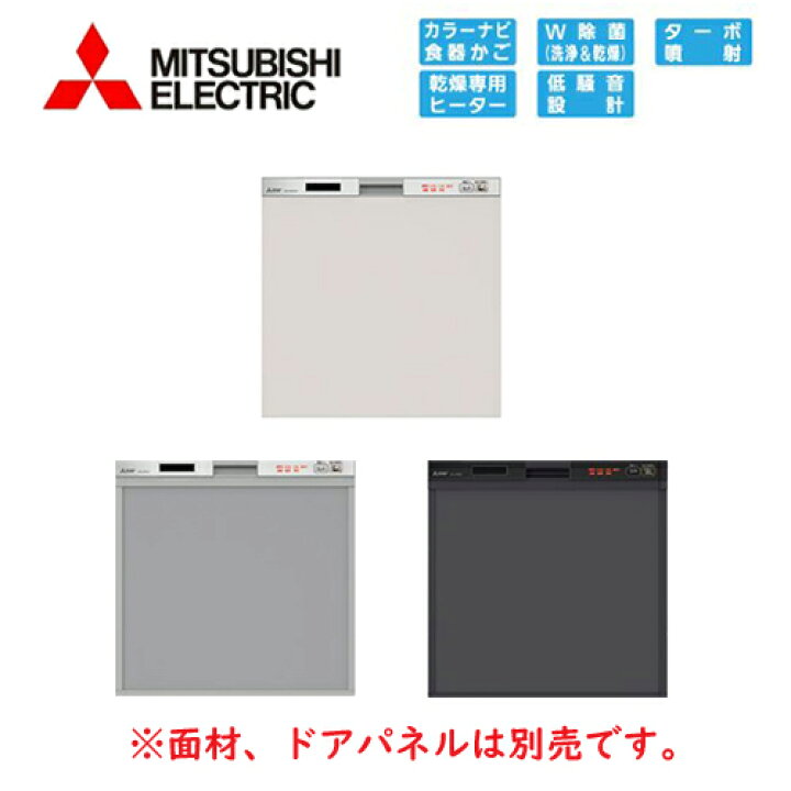 楽天市場】三菱電機 ビルトイン食器洗い乾燥機 食洗機 シルバー面材/EW 