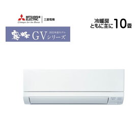《あす楽対応》三菱 エアコン 霧ヶ峰 MSZ-GV2824-W GVシリーズ 2024年モデル 冷暖房 10畳 MSZ-GV2824 ピュアホワイト スタンダードモデル 単相100V MITSUBISHI