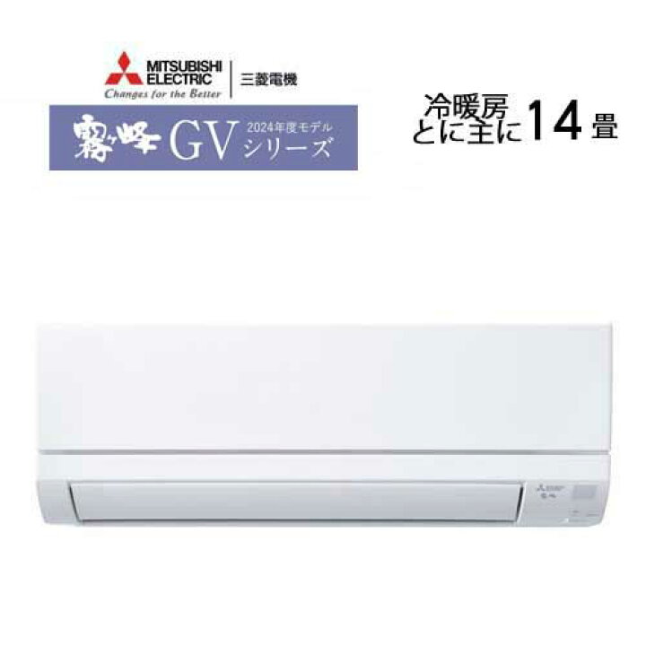 楽天市場】《あす楽対応》三菱 エアコン 霧ヶ峰 MSZ-GV4024S-W GV 