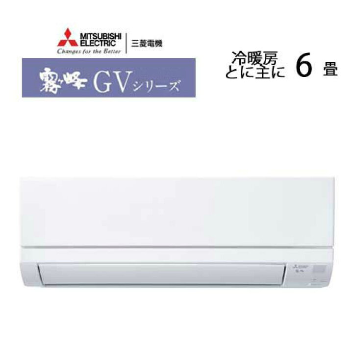 楽天市場】《あす楽対応》三菱 エアコン 霧ヶ峰 MSZ-GV2223-W GV 