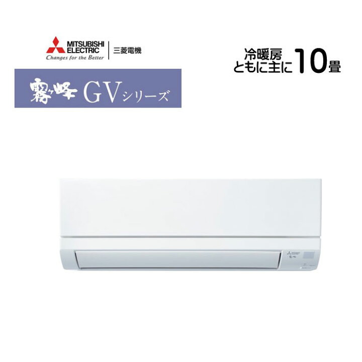 楽天市場】《あす楽対応》三菱 エアコン 霧ヶ峰 MSZ-GV2824-W GV 