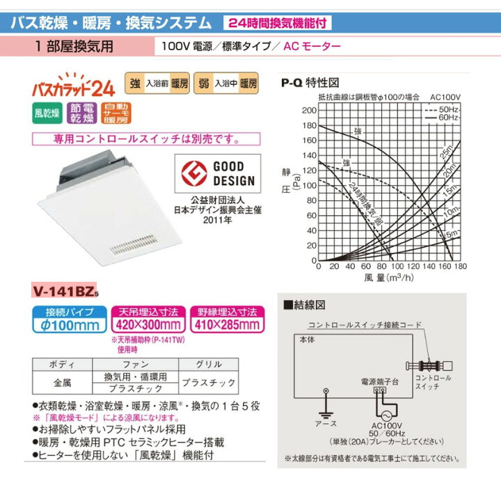 楽天市場】《あす楽対応》三菱電機 バス乾 1部屋換気 V-141BZ5 標準 