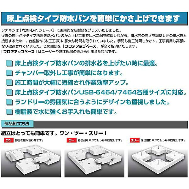品多く シナネン 洗濯機防水パン ベストレイ 64嵩上げタイプ 縦引トラップ付き KSB-6464SNW gefert.com.br 品多く シナネン 洗濯機防水パン ベストレイ 64嵩上げタイプ 縦引トラップ付き KSB-6464SNW gefert.com.br