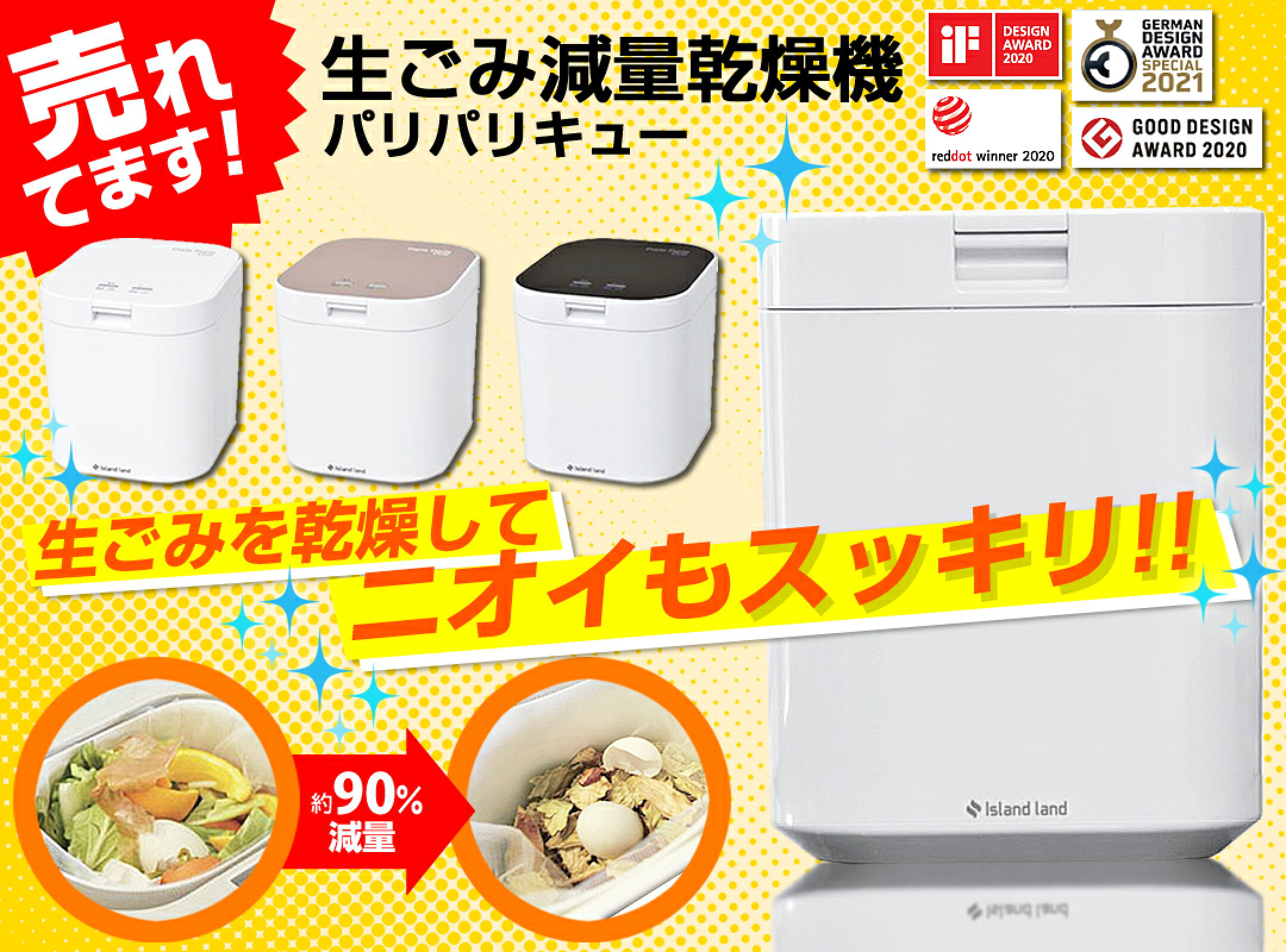 生ごみ減量乾燥機　パリパリキュー