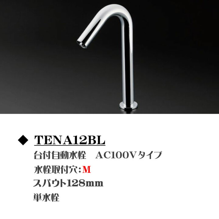 楽天市場】TOTO アクアオート 台付自動水栓 手洗器用 台付き AC100V 