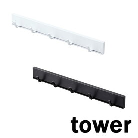 マグネット可動式キッチンツールフック タワー/tower 05022/ホワイト 05023/ブラック 収納 冷蔵庫 山崎実業 YAMAZAKI