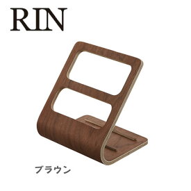 リン RIN リモコンラック ブラウン/06492 インテリア リビング収納 リモコン立て リビング 木製 おしゃれ 山崎実業 YAMAZAKI