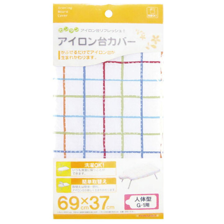 送料無料 ゆうメールでお届け アイロン台カバー G-1 山崎実業 04592 人体型用 YAMAZAKI 送料無料 ゆうメールでお届け アイロン台カバー G-1 山崎実業 04592 人体型用 YAMAZAKI