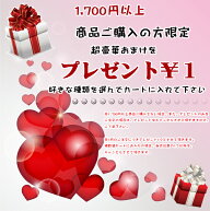 ★種類が選べる★1,700円以上商品ご購入の方限定☆超豪華選べるおまけをプレゼント☆デコパーツ、大粒ビ…