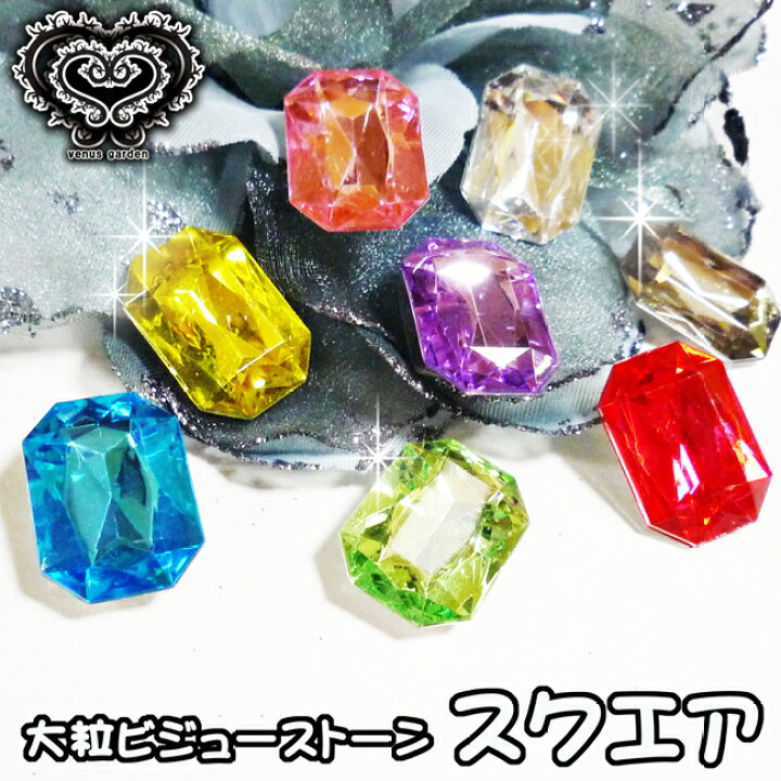 楽天市場】大粒ビジューストーン 立体Vカット スクエア（長方形）3 
