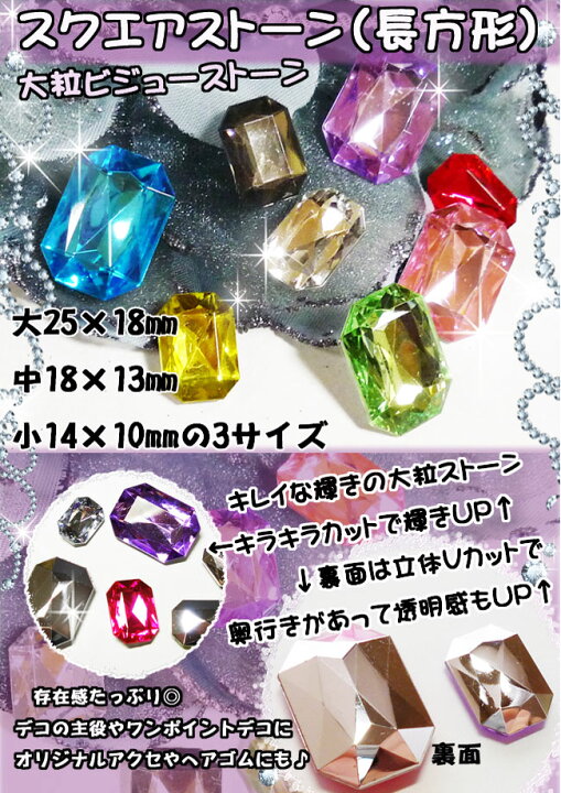 楽天市場】大粒ビジューストーン 立体Vカット スクエア（長方形）3 